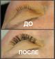 Наращивание ресниц. Классика. Объём. 2Д, 3Д